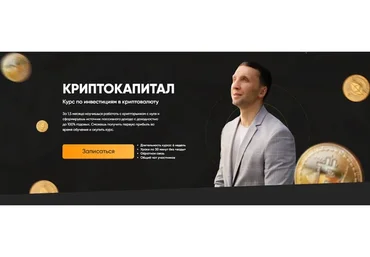 Криптокапитал. Поток 2. Тариф Lite (Олег Артемьев)