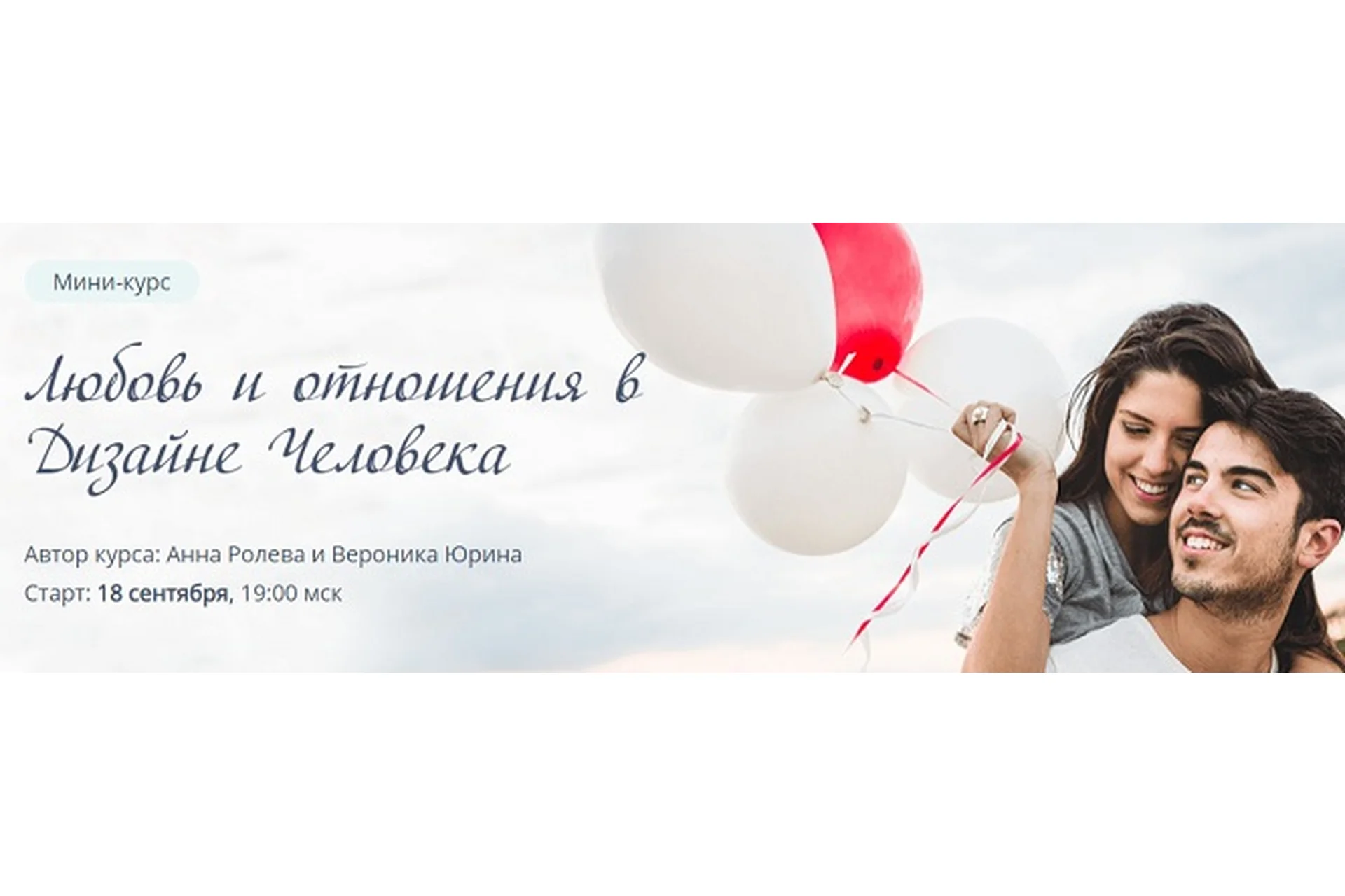Любовь и отношения в Дизайне Человека (Анна Ролева, Вероника Юрина), фото 1 из 1.