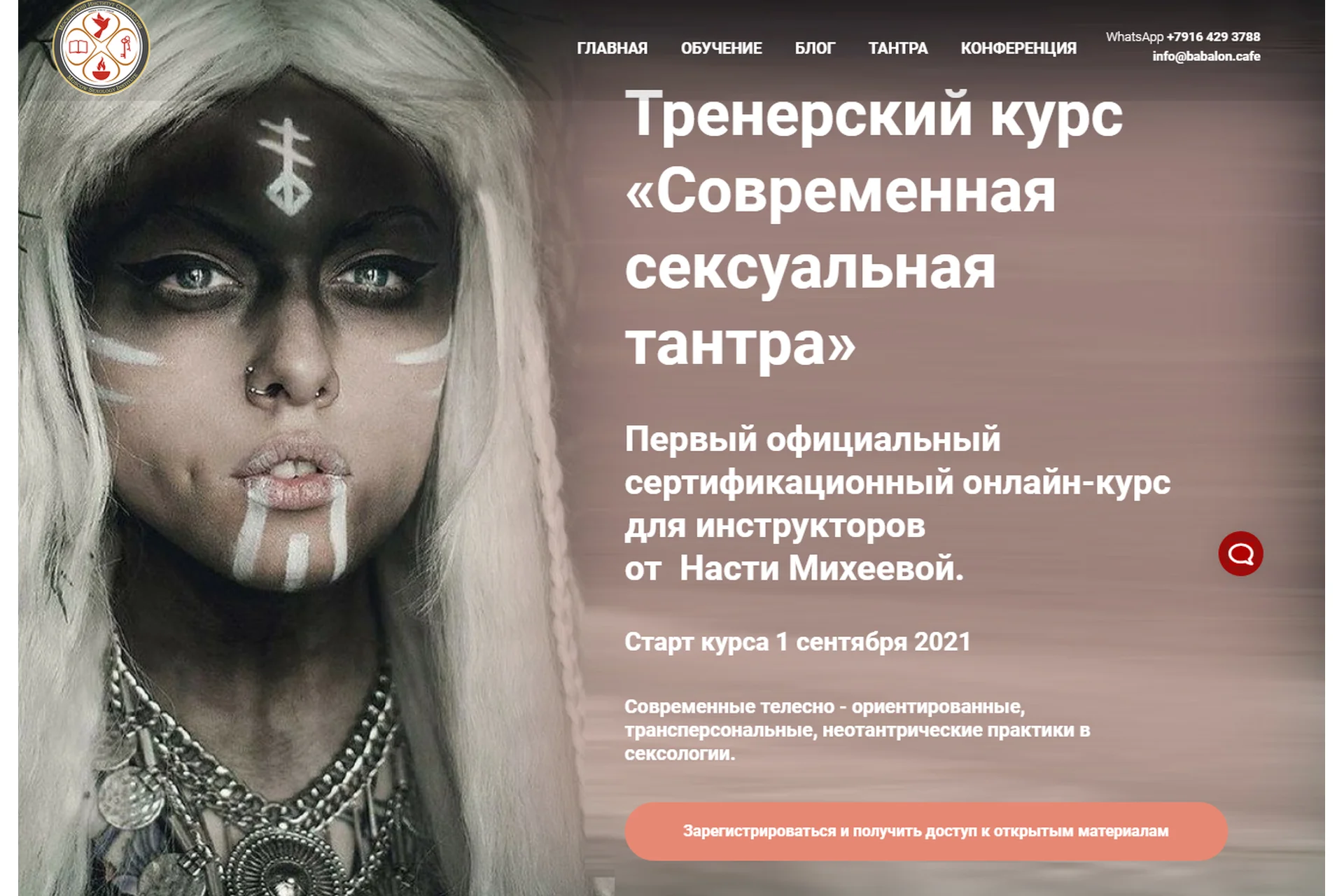 Современная сексуальная тантра. Тариф: Шива и Шакти  (Настя Михеева), фото 1 из 1.