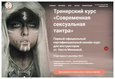 Современная сексуальная тантра. Тариф: Шива и Шакти  (Настя Михеева)