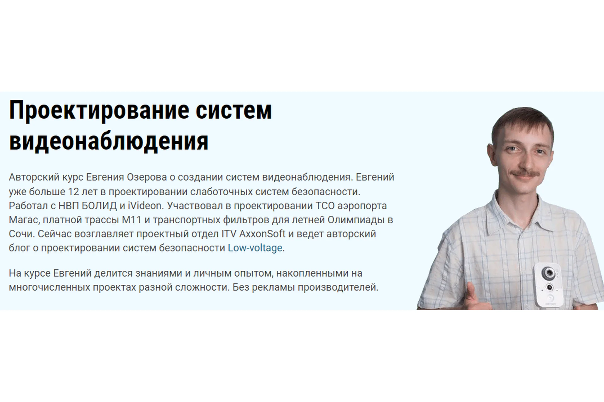 [Такир] Курс проектирования систем видеонаблюдения, фото 1 из 1.