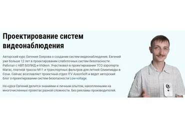 [Такир] Курс проектирования систем видеонаблюдения