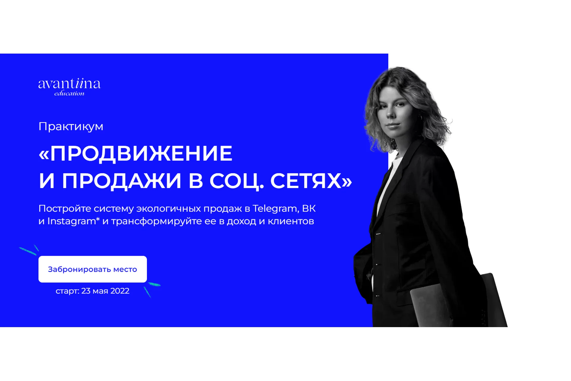 [avantiina] Продвижение и продажи в соц. сетях. Тариф - Нужна помощь (Анастасия Хавалкина), фото 1 из 1.