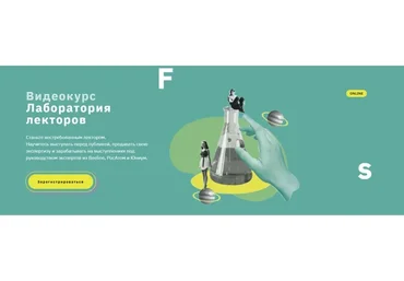 [Full House] Лаборатория лекторов (Ульяна Раведовская, Александр Киселев)