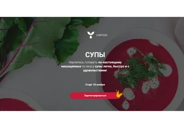 [Labfood] Курс «Супы». Тариф С поддержкой (Яна Нетреба)