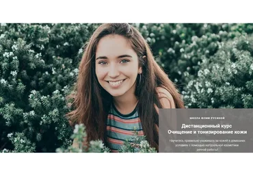 [Марья Маревна] Очищение и тонизирование кожи (Юлия Русина)