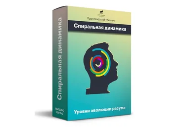 [Meta Leader] Спиральная динамика (Кирилл Прищенко)