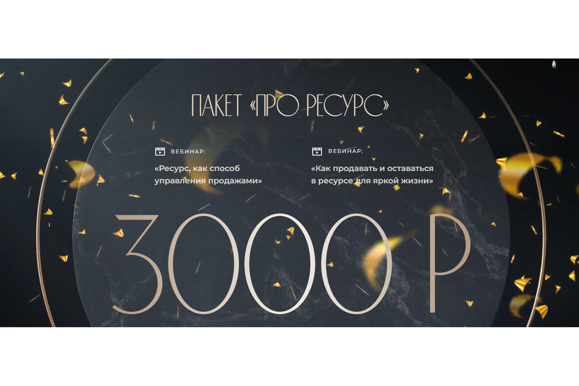 Пакет вебинаров «Про ресурс» (Ирина Подрез), фото 1 из 1.