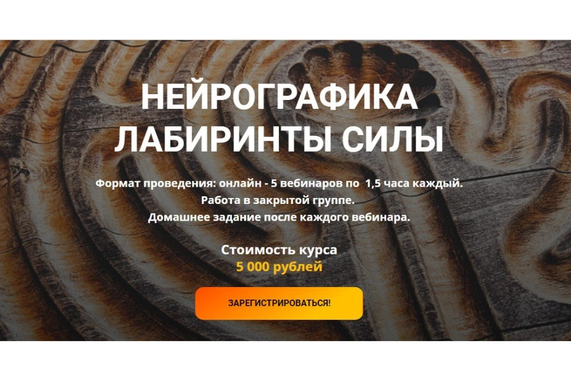 Нейрографика. Лабиринты силы (Светлана Сафонова, Марина Ворошилова), фото 1 из 1.