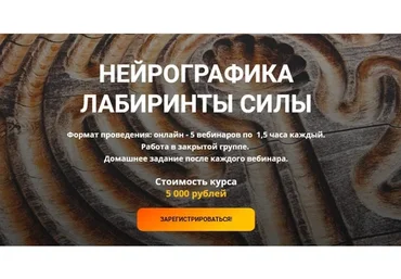 Нейрографика. Лабиринты силы (Светлана Сафонова, Марина Ворошилова)