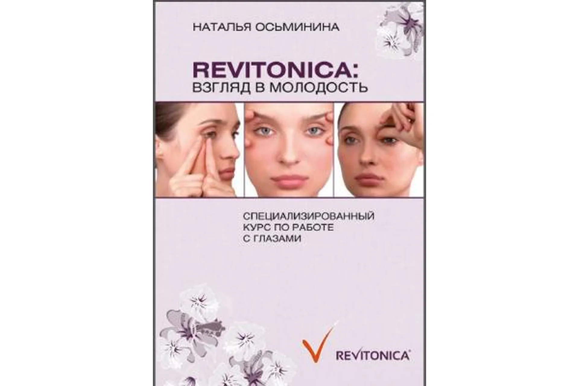 [Ревитоника] Взгляд в молодость, фото 1 из 1.