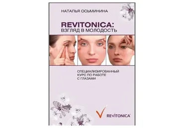 [Ревитоника] Взгляд в молодость
