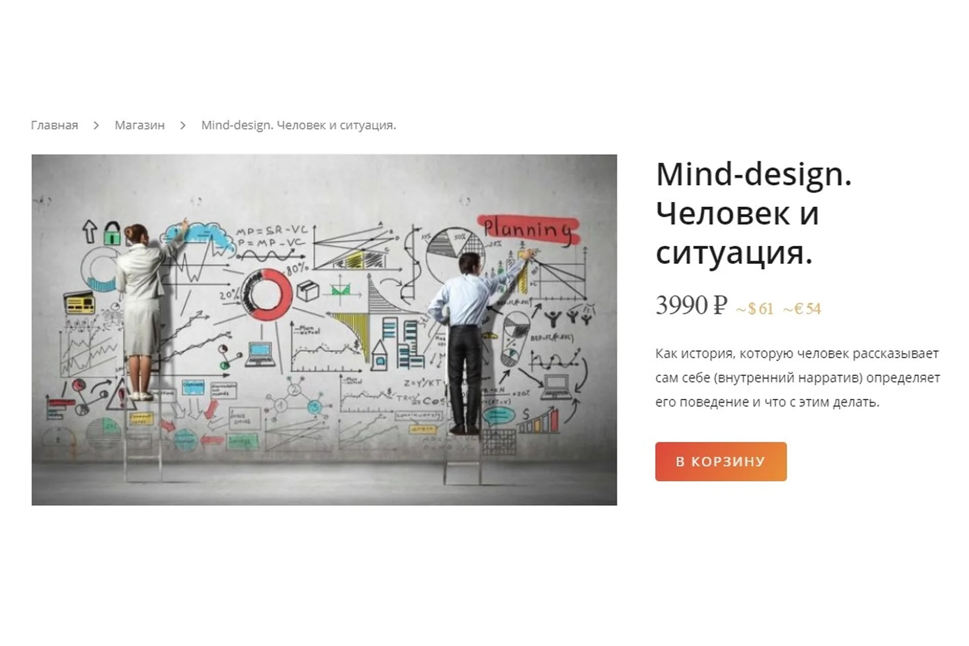 [Storytellers] Mind-design. Человек и ситуация (Андрей Курпатов), фото 1 из 1.