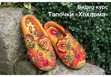 Тапочки «Хохлома» (Ирина Угринович)