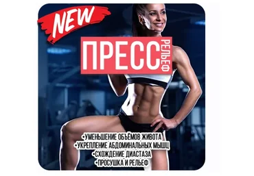 [Wise Fitness] Пресс. Рельеф (Наталия Медведева)