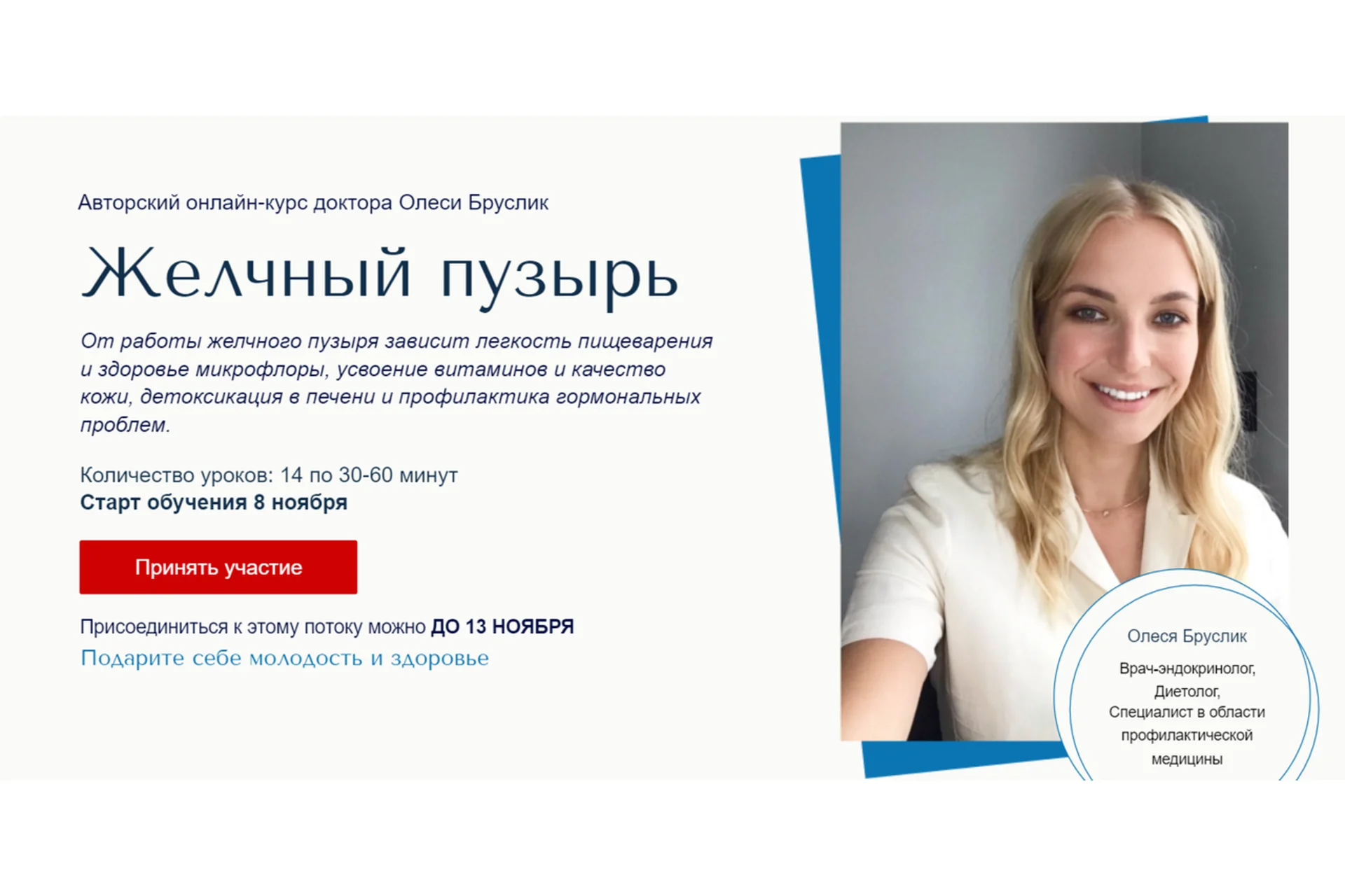 Желчный пузырь. Тариф Все сам (Олеся Бруслик), фото 1 из 1.