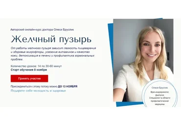 Желчный пузырь. Тариф Все сам (Олеся Бруслик)