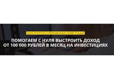 Конструктор современных инвестиций. Тариф Стандарт (Александр Кожевников, Ярослав Кашеваров)