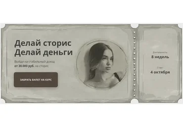 [dominic__ana] Делай сторис. Делай деньги. За руку с наставником. Октябрь 2021(Анастасия Доманская)