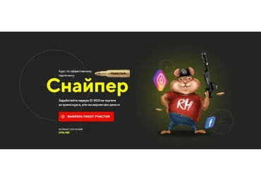 Эффективный таргетинг. Пушистый снайпер. Пакет «Стандарт» (Влад Плужниченко,  Кир Уланов)