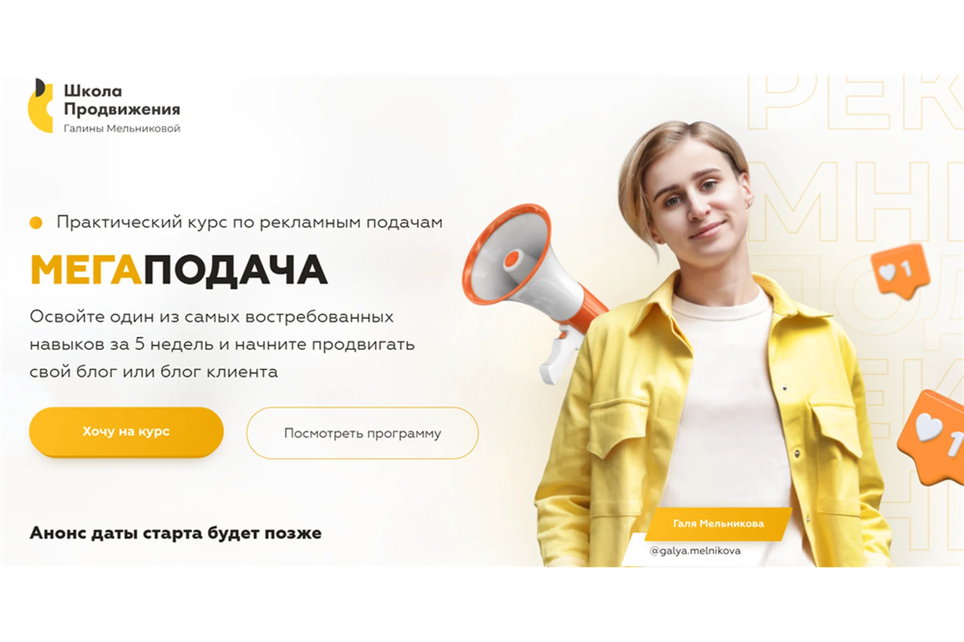 МегаПодача. Тариф Самостоятельный (Галина Мельникова), фото 1 из 1.