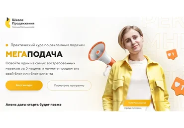 МегаПодача. Тариф Самостоятельный (Галина Мельникова)