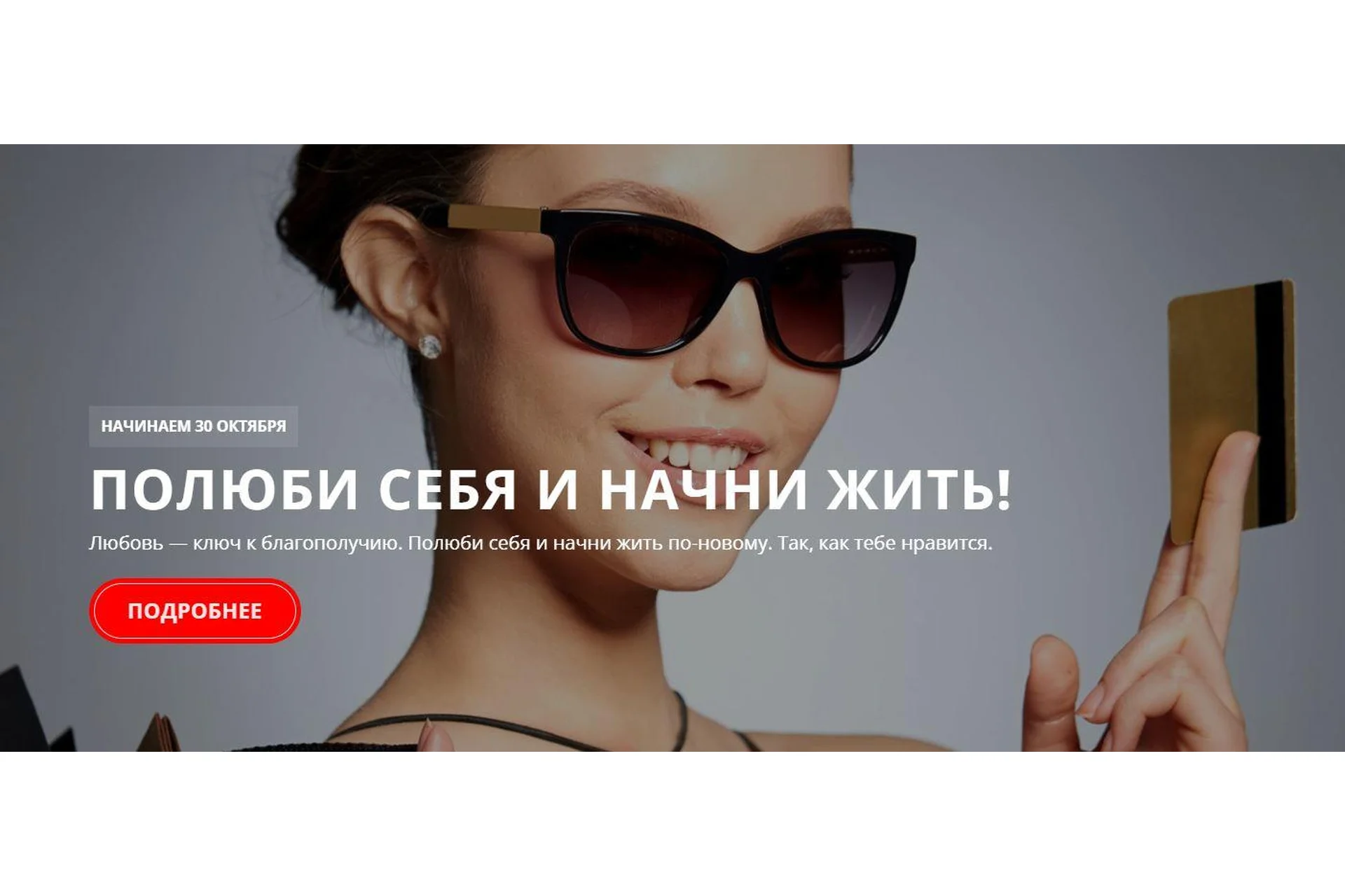 Полюби себя и начни жить (Марина Велес), фото 1 из 1.