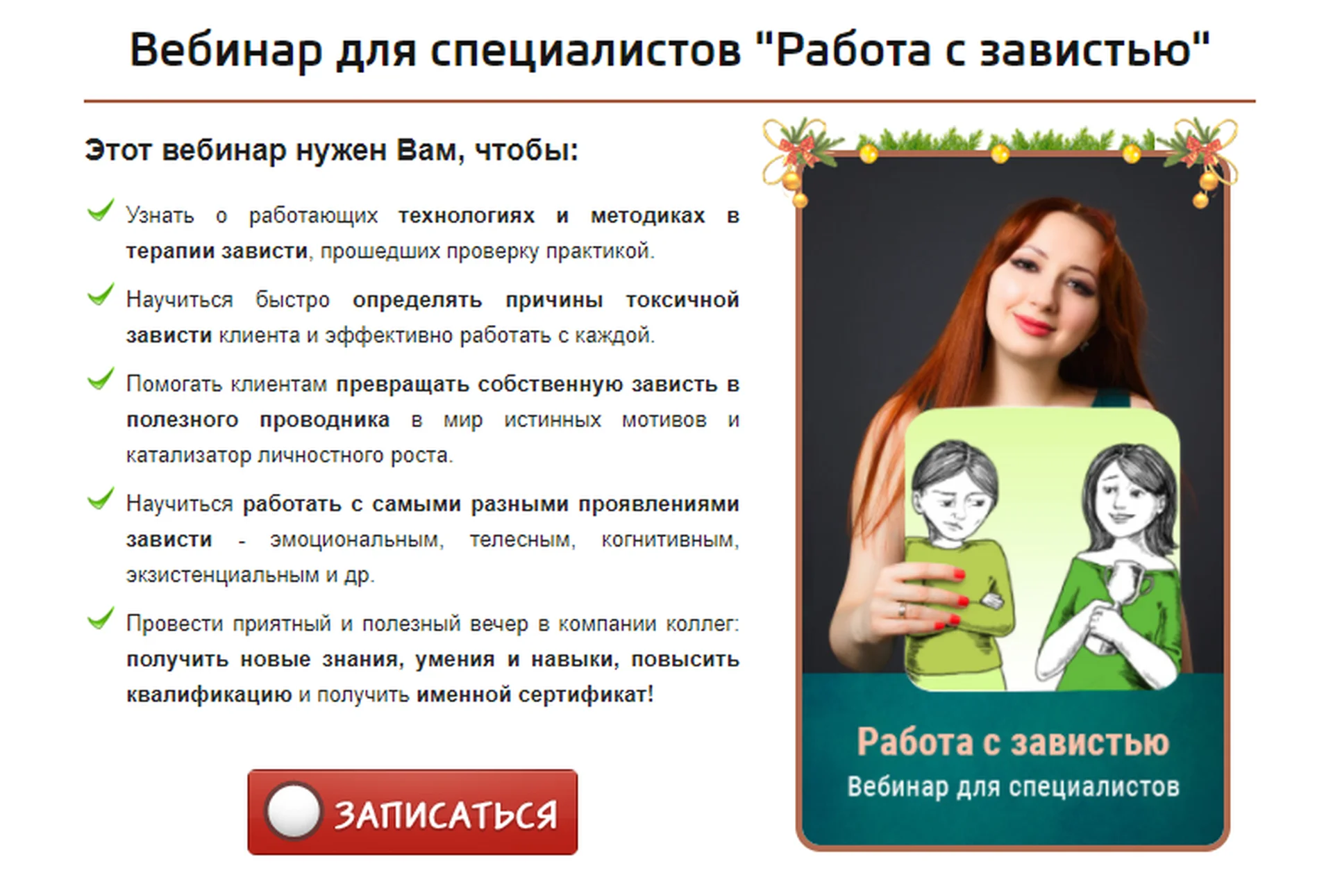 Работа с завистью. Вариант Gold (Мария Минакова), фото 1 из 1.