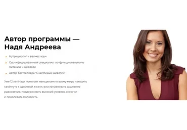 Как вернуть себе энергию, стройное тело и красоту (Надя Андреева)