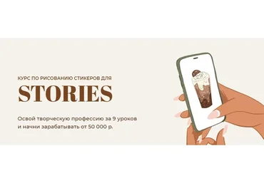 Курс по рисованию стикеров для Stories. Тариф Самостоятельный (Юлия Бездарь)