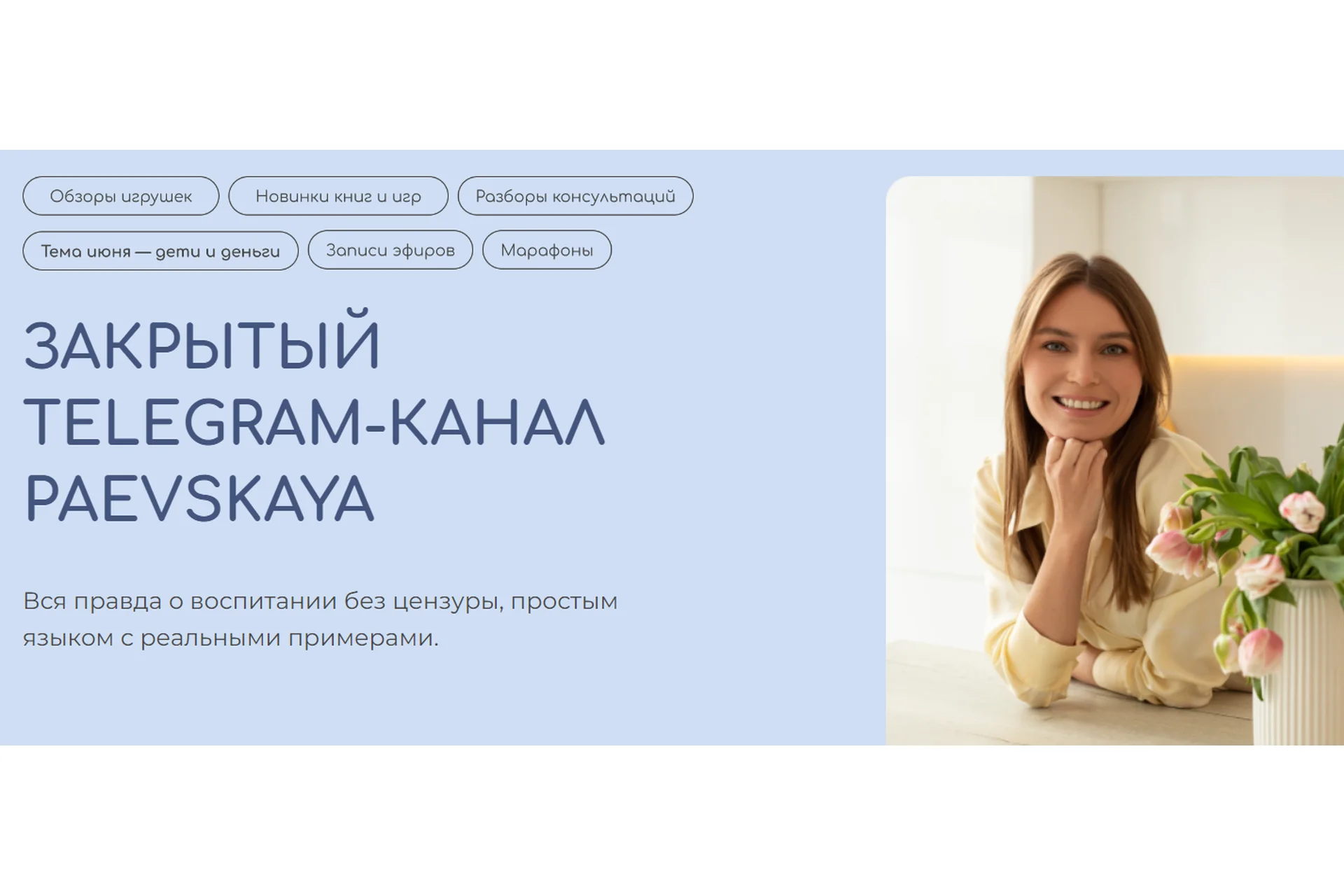 Подписка на закрытый канал Валентины Паевской. Июль -  Декабрь 2023 (Валентина Паевская), фото 1 из 1.