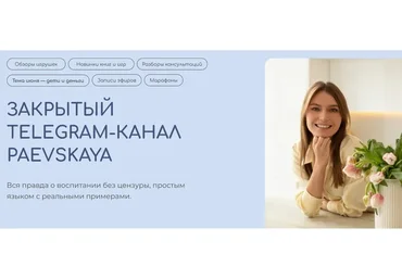 Подписка на закрытый канал Валентины Паевской. Июль -  Декабрь 2023 (Валентина Паевская)