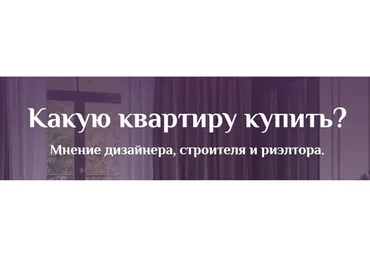 [Daria Pikova] Какую квартиру купить (Дарья Пикова, Данила Петров)