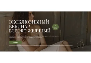 [Dr. Cheetanava] Pro желчный (Анна Читанава)