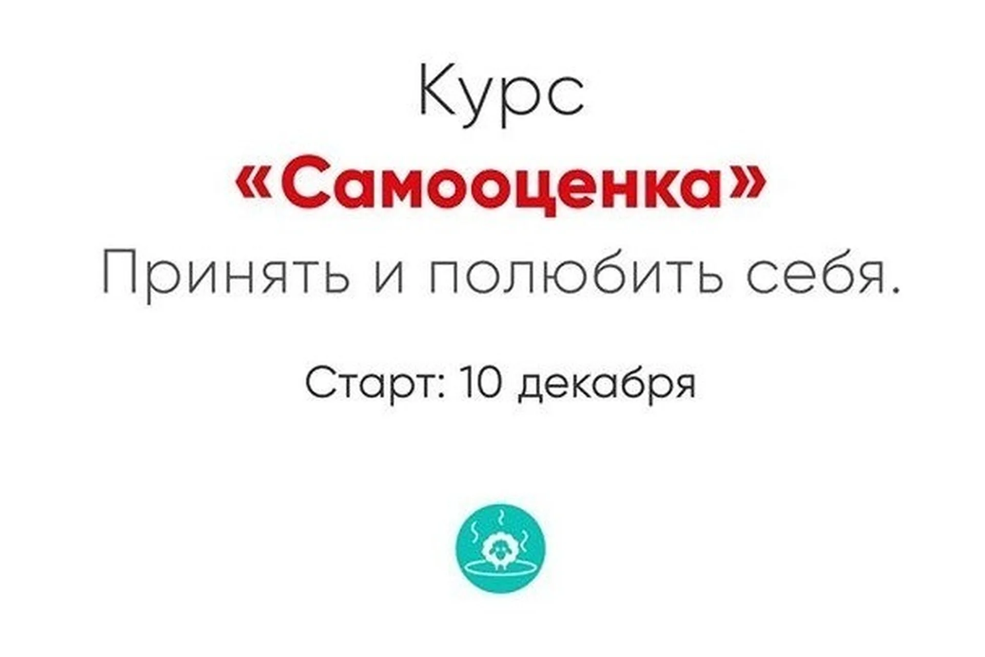 [Мозгоправня] Самооценка (Ника Набокова), фото 1 из 1.