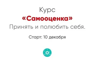 [Мозгоправня] Самооценка (Ника Набокова)