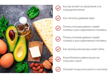 [Первая школа биохакинга] Стратегии питания как основа долголетия 2.0 (Ирина Баранова)