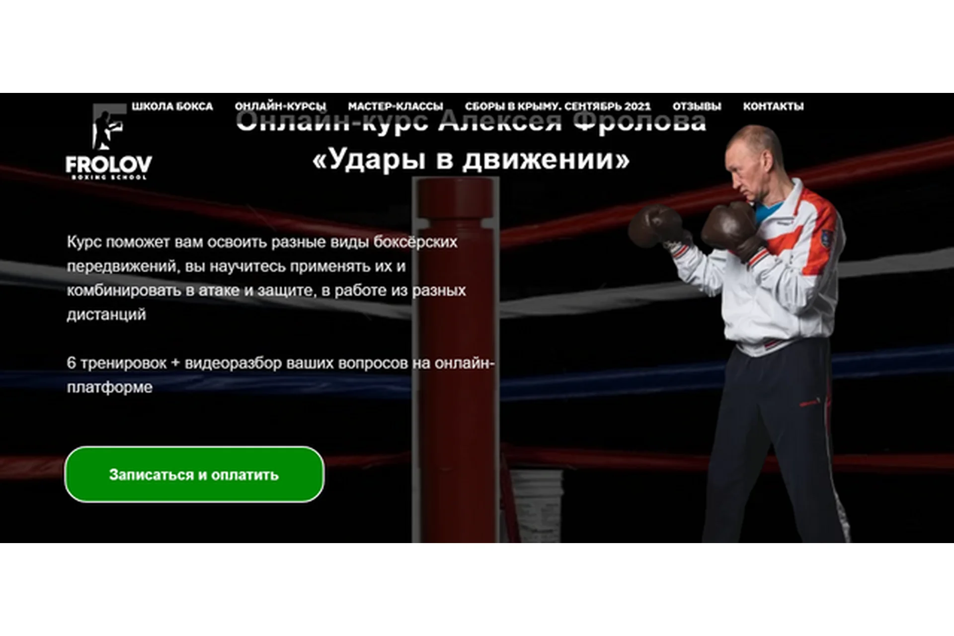 Удары в движении (Алексей Фролов), фото 1 из 1.