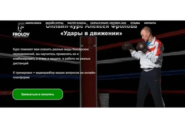 Удары в движении (Алексей Фролов)