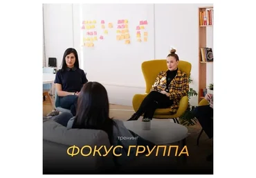 Фокус группа, август 2018 (Константин Колесниченко)