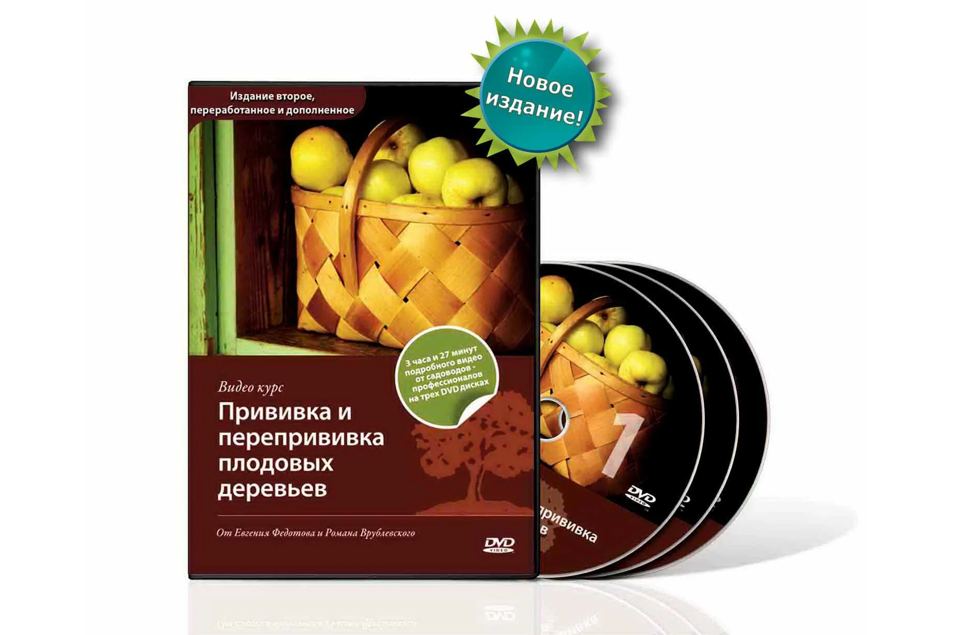 Прививка и перепрививка плодовых деревьев (Роман Врублевский, Евгений Федотов), фото 1 из 1.