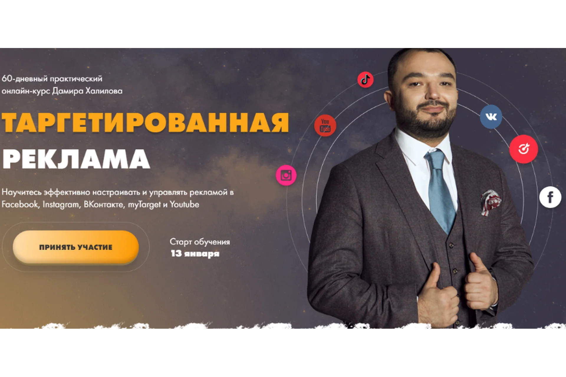 Таргетированная реклама, 2020. Тариф «Gold» (Дамир Халилов), фото 1 из 1.