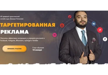 Таргетированная реклама, 2020. Тариф «Gold» (Дамир Халилов)