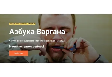 Азбука Варгана 1.0 (Максим Булыгин)