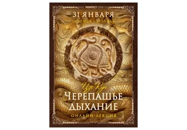 Черепашье дыхание (Олег Чернэ)