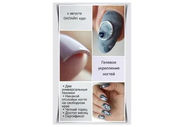 Гелевое укрепление ногтей (Мария  Болотова)