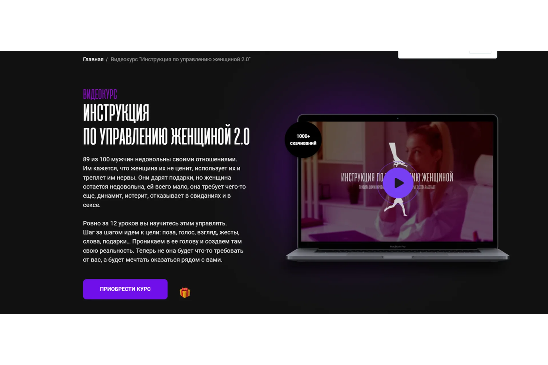 Инструкция по управлению женщиной 2.0 (Мила Рубинчик), фото 1 из 1.