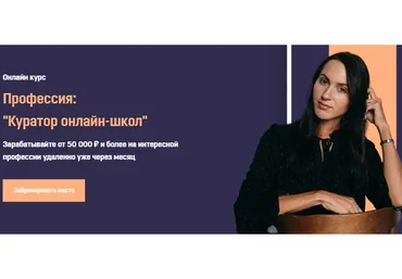 [Школа Фриланса] Куратор онлайн-школ. Пакет - Сам по себе (Анжелика Ворошилова)