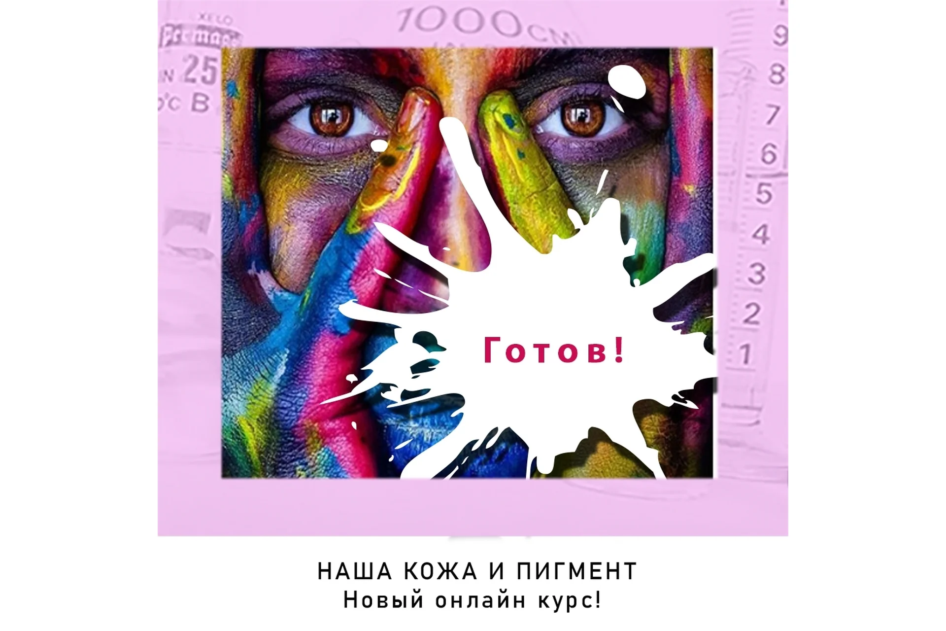 [Школа Ремувинга PMU R1] Pigments Master.PRO (Ксения Зубова), фото 1 из 1.