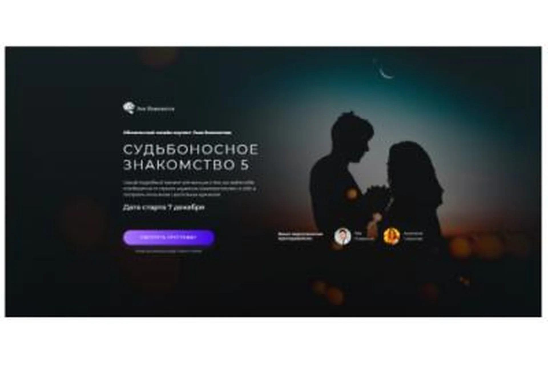 Судьбоносное знакомство 5. Пакет «Королева» (Лев Вожеватов), фото 1 из 1.